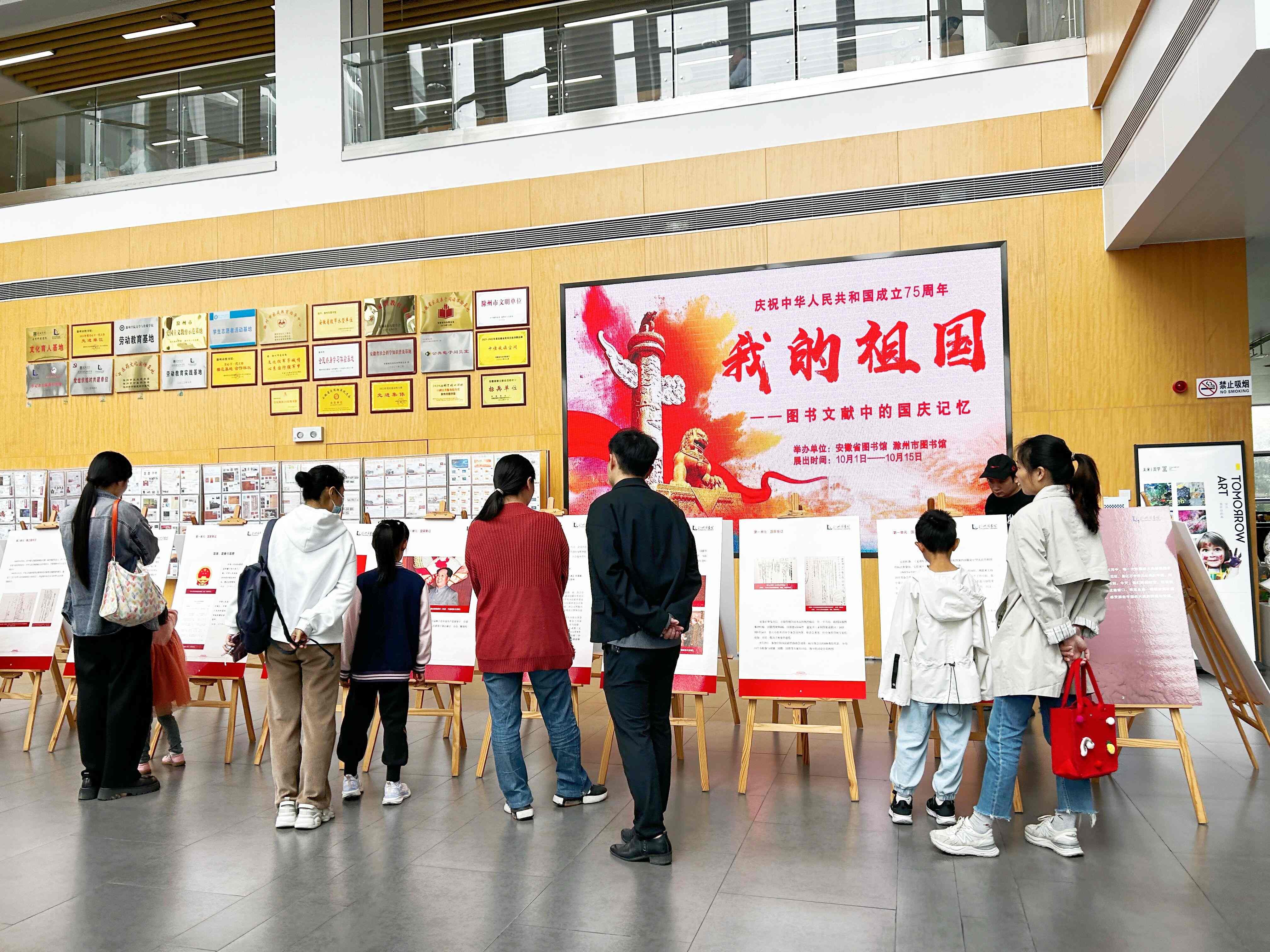 滁州市图书馆开展“我的祖国：图书文献中的国庆记忆”主题展