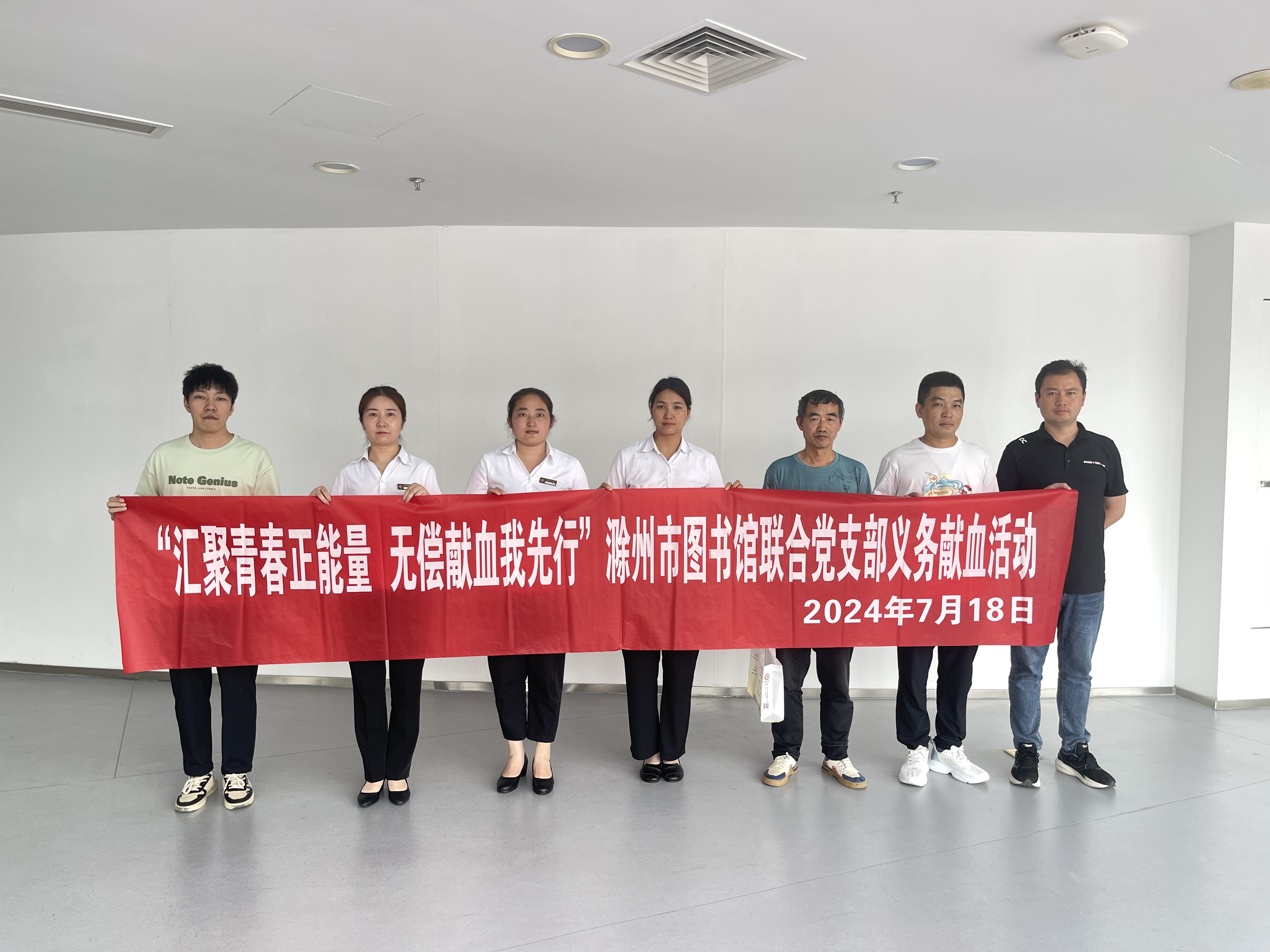 滁州市图书馆联合党支部组织开展“汇聚青春正能量 无偿献血我先行”义务献血活动