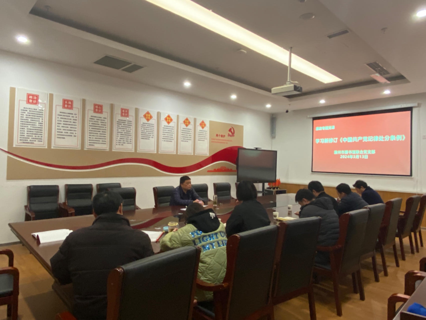 滁州市图书馆联合党支部开展专题党课--学习新修订的《中国共产党纪律处分条例》