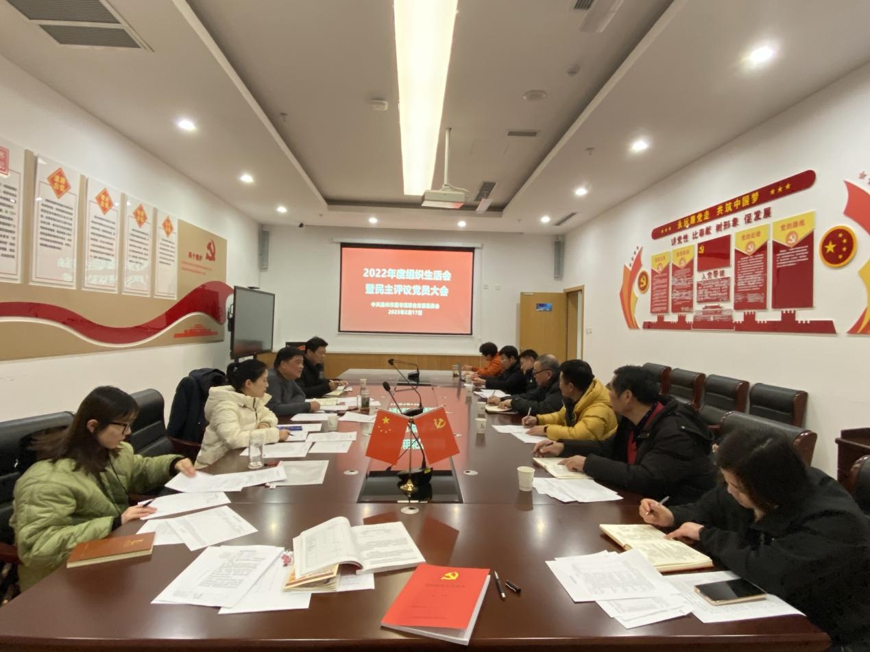 滁州市图书馆联合党支部2022年度组织生活会暨民主评议党员大会