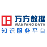 万方数据