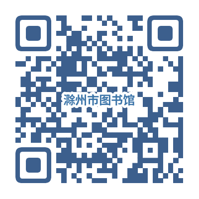 中文在线镜像数字图书馆