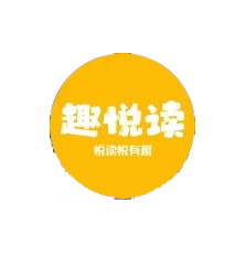趣悦读少儿数字图书馆