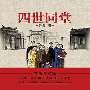 四世同堂